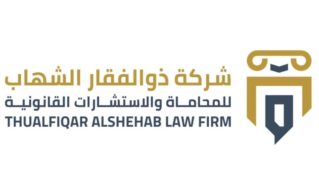 شركة ذوالفقار الشهاب للمحاماة والاستشارات القانونية